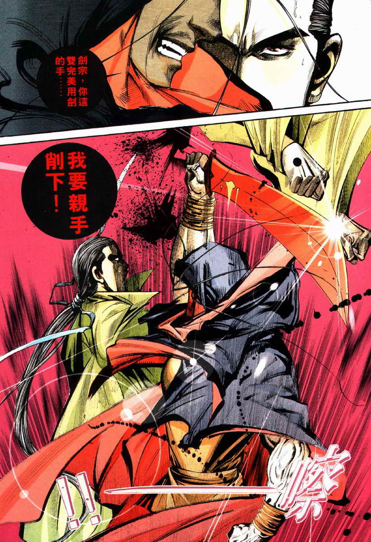 🍵霸刀 第83回 第26页