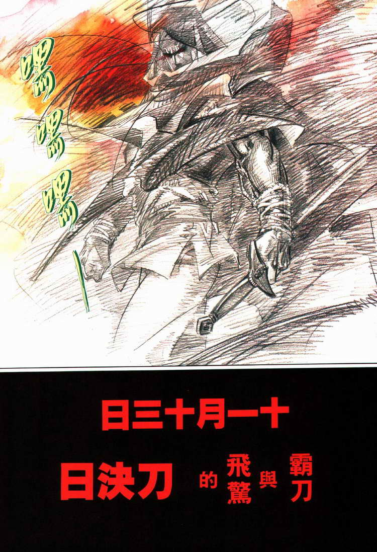 🍵霸刀 第83回 第28页