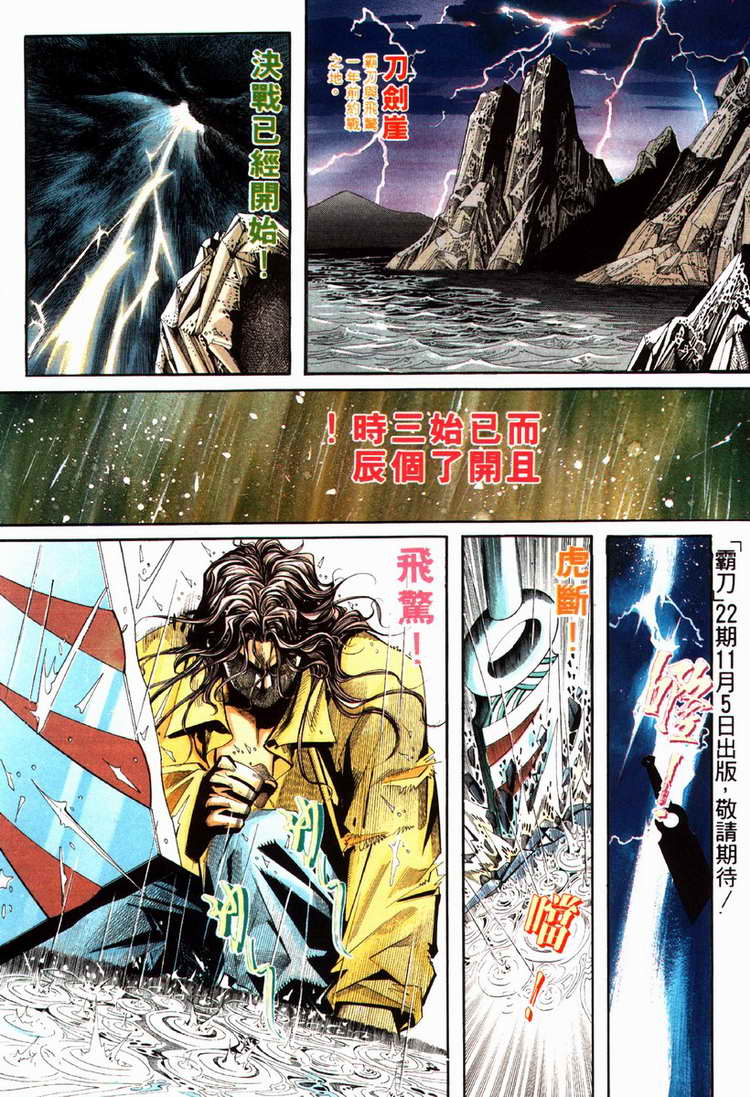 🍵霸刀 第83回 第29页