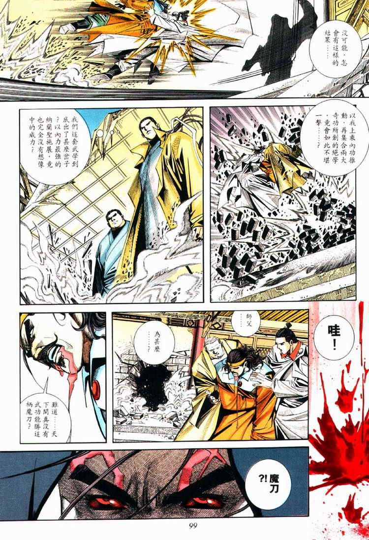🍵霸刀 第83回 第8页
