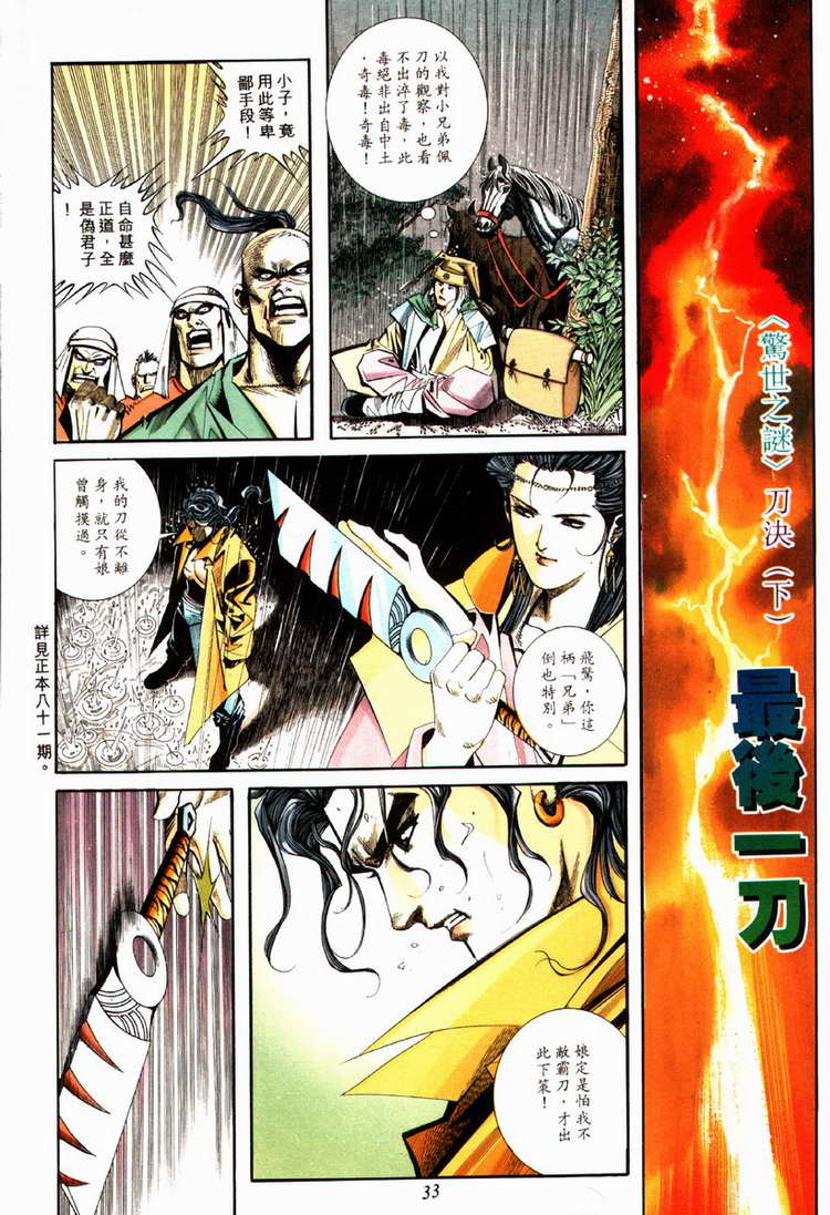🍵霸刀 第85回 第2页