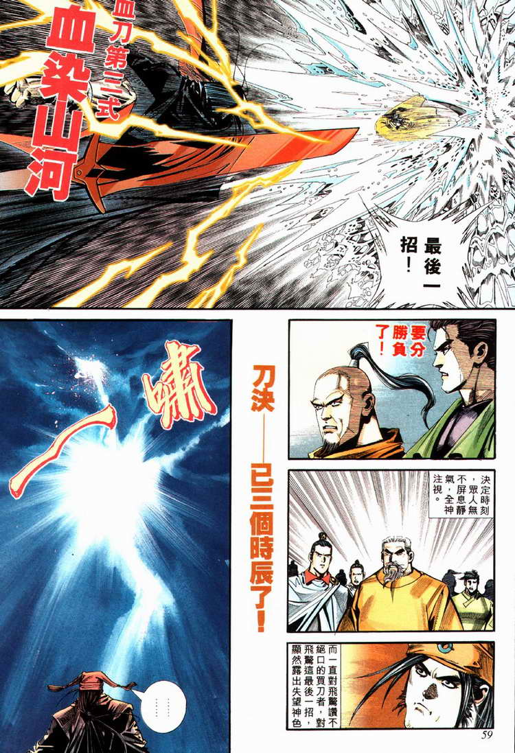 🍵霸刀 第85回 第28页