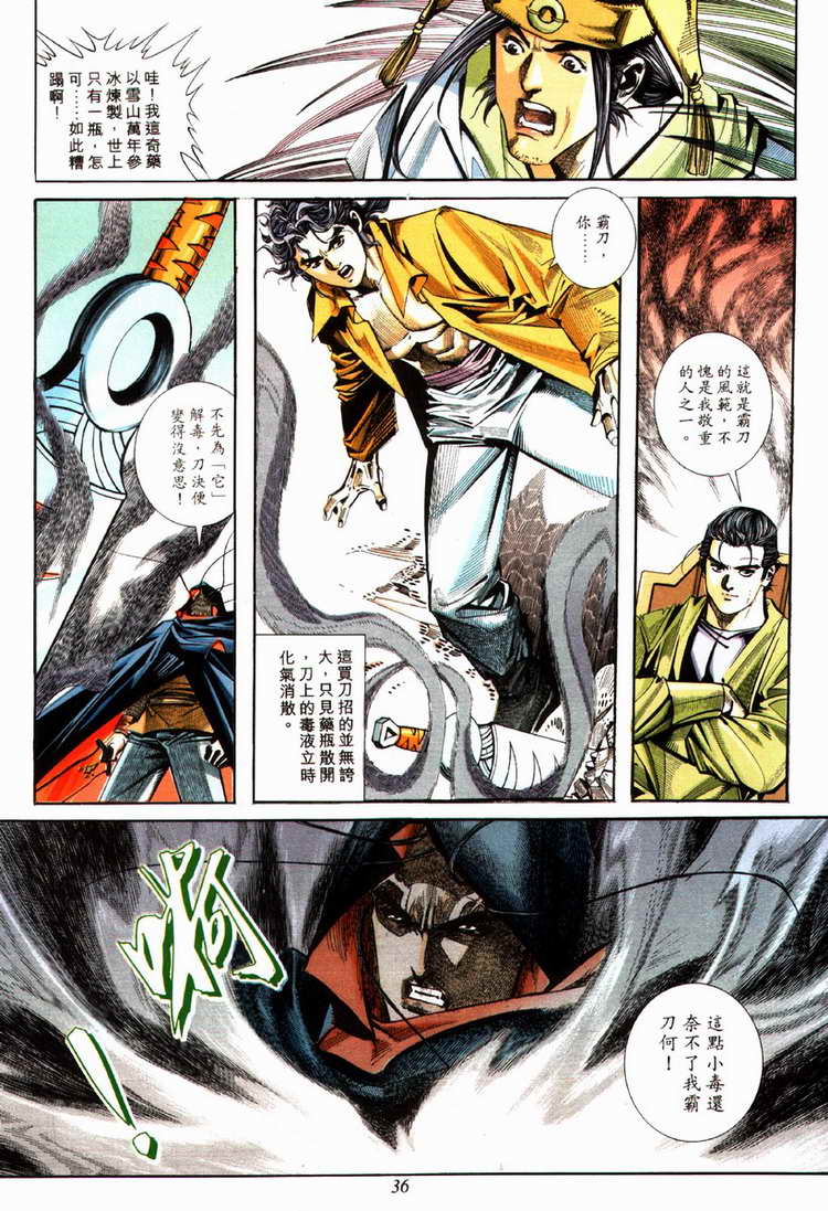 🍵霸刀 第85回 第5页