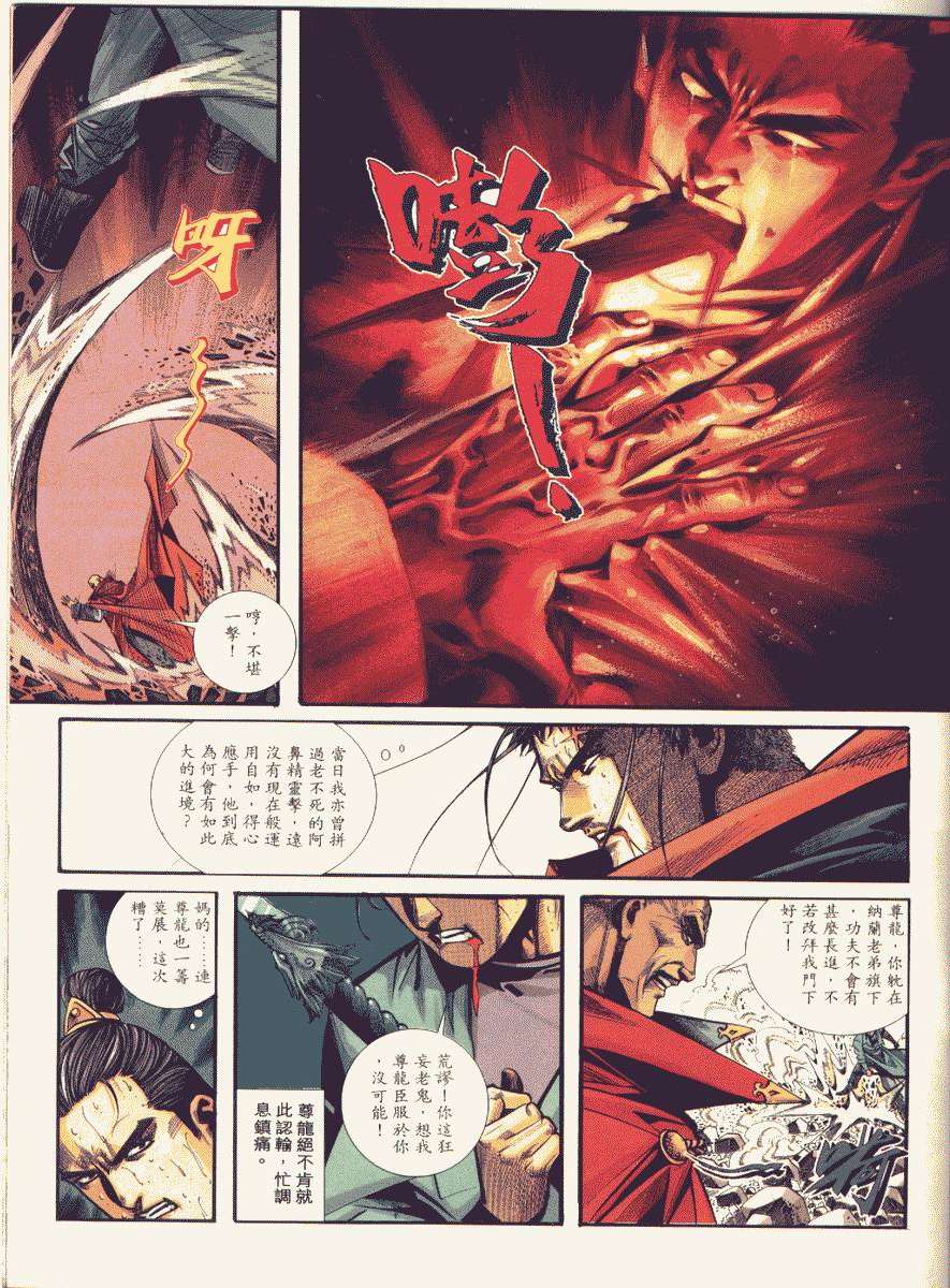 🍵霸刀 第87回 第11页
