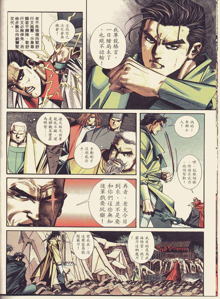 🍵霸刀 第87回 第12页