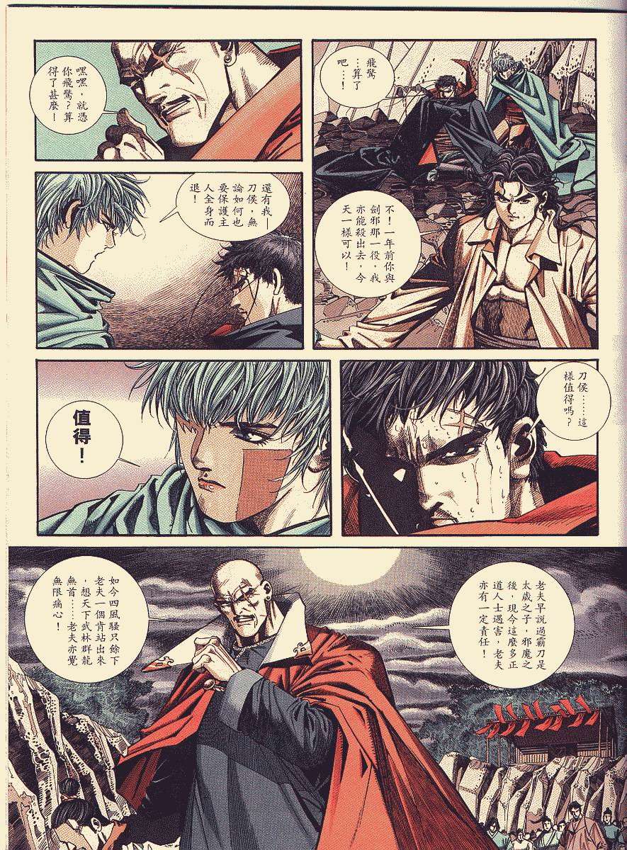 🍵霸刀 第87回 第13页
