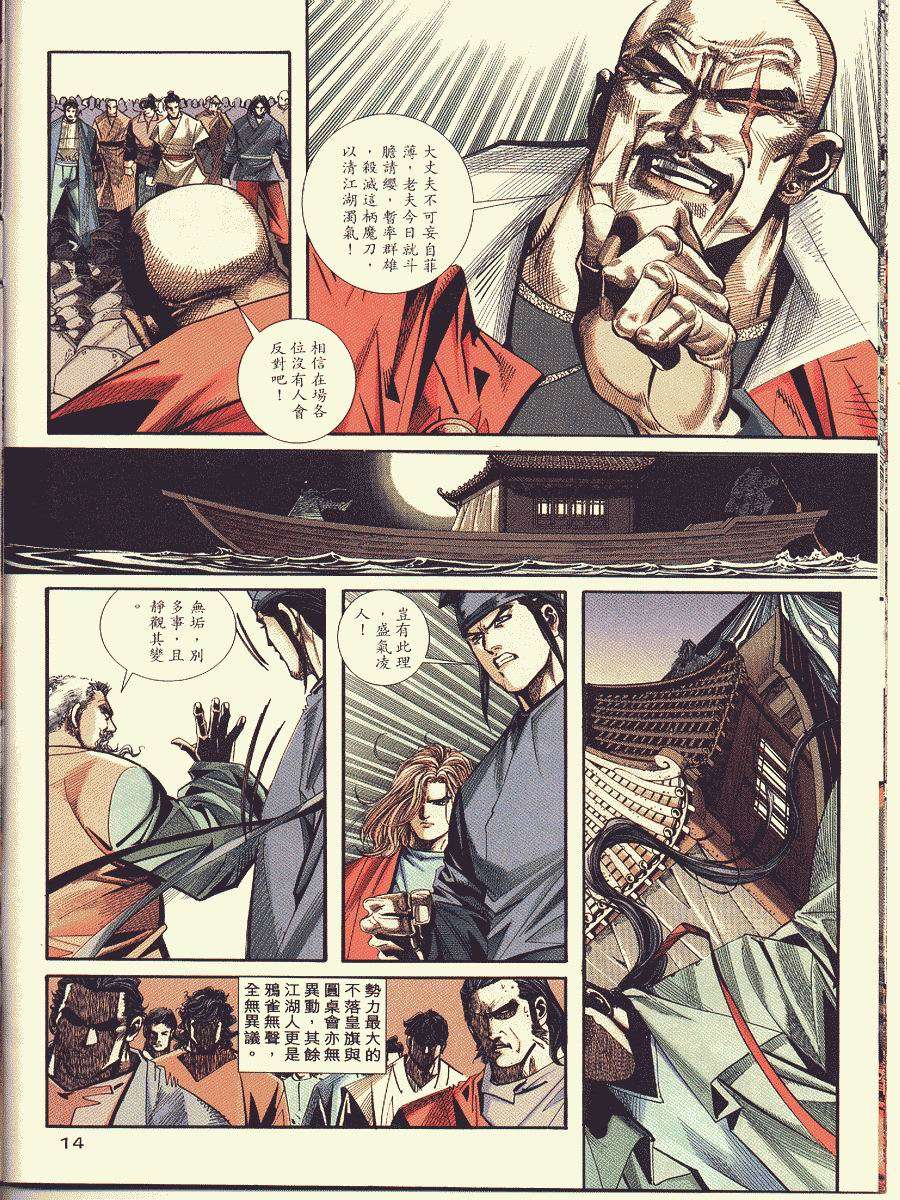 🍵霸刀 第87回 第14页