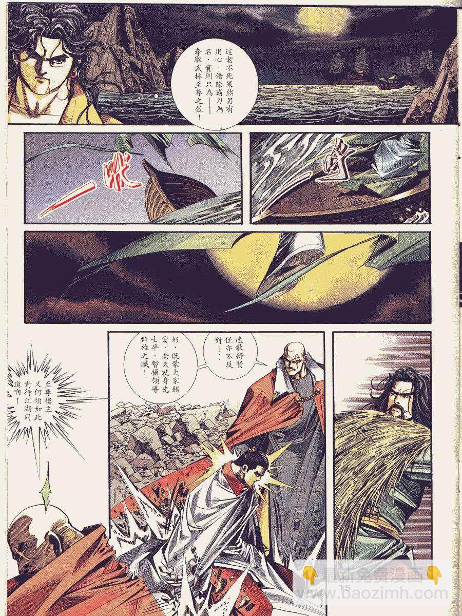 🍵霸刀 第87回 第15页