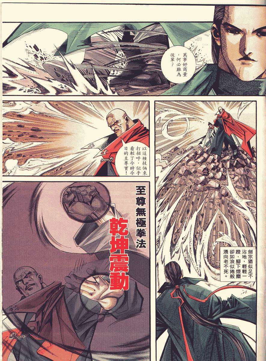 🍵霸刀 第87回 第17页