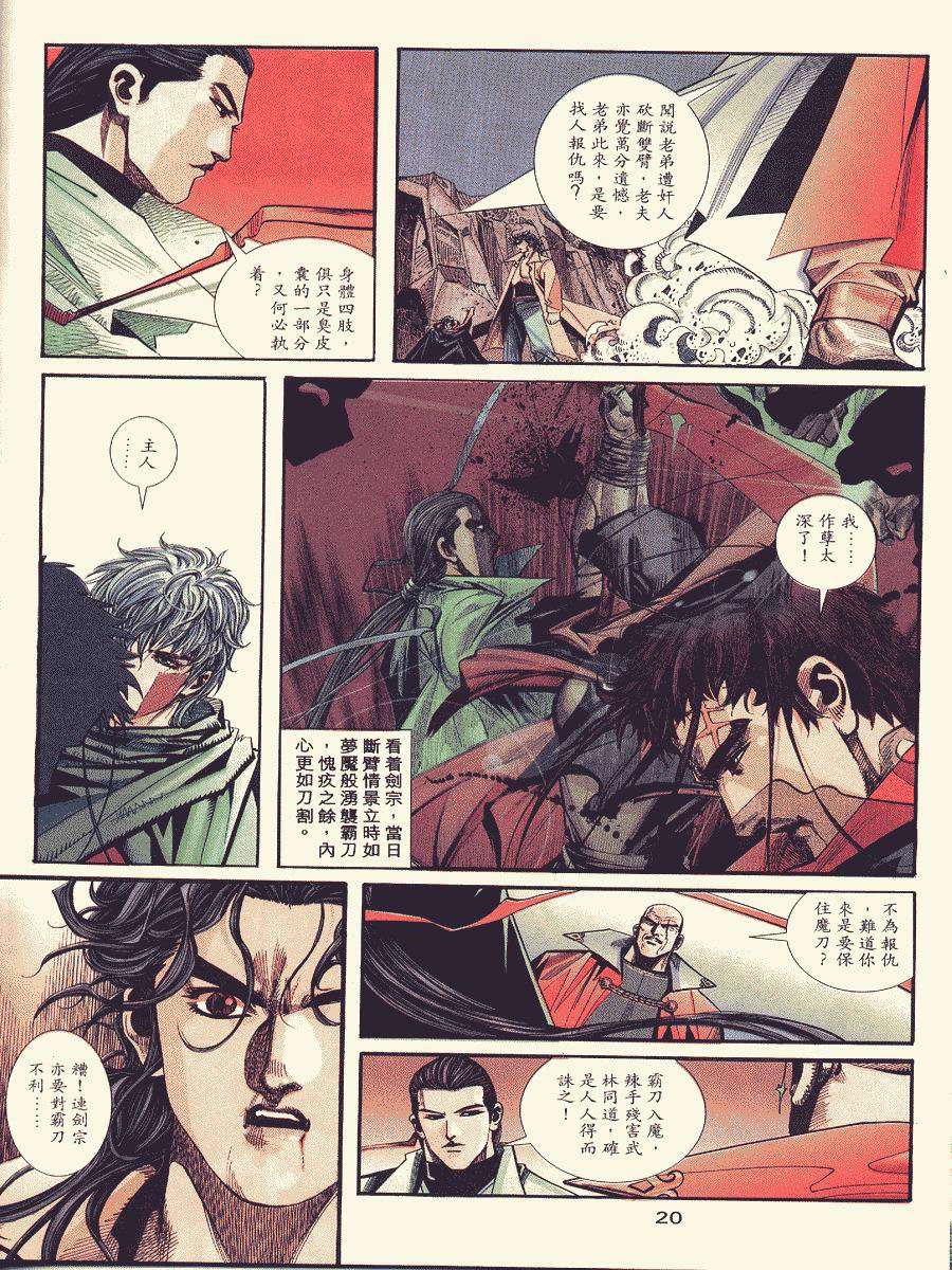 🍵霸刀 第87回 第20页
