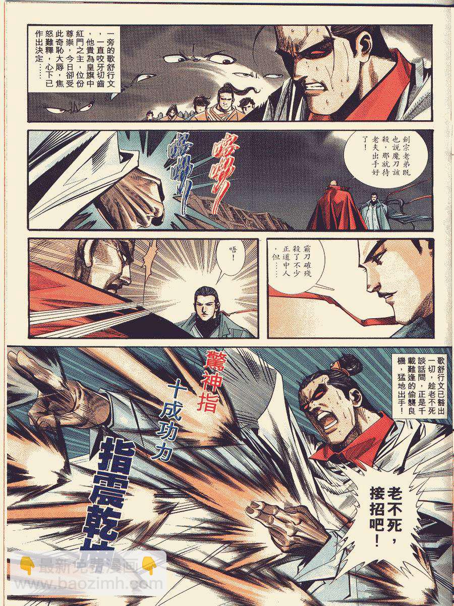 🍵霸刀 第87回 第21页