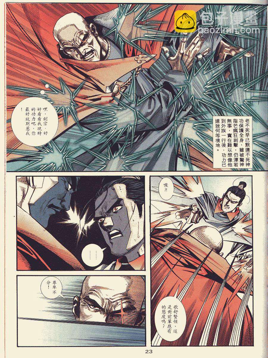 🍵霸刀 第87回 第23页