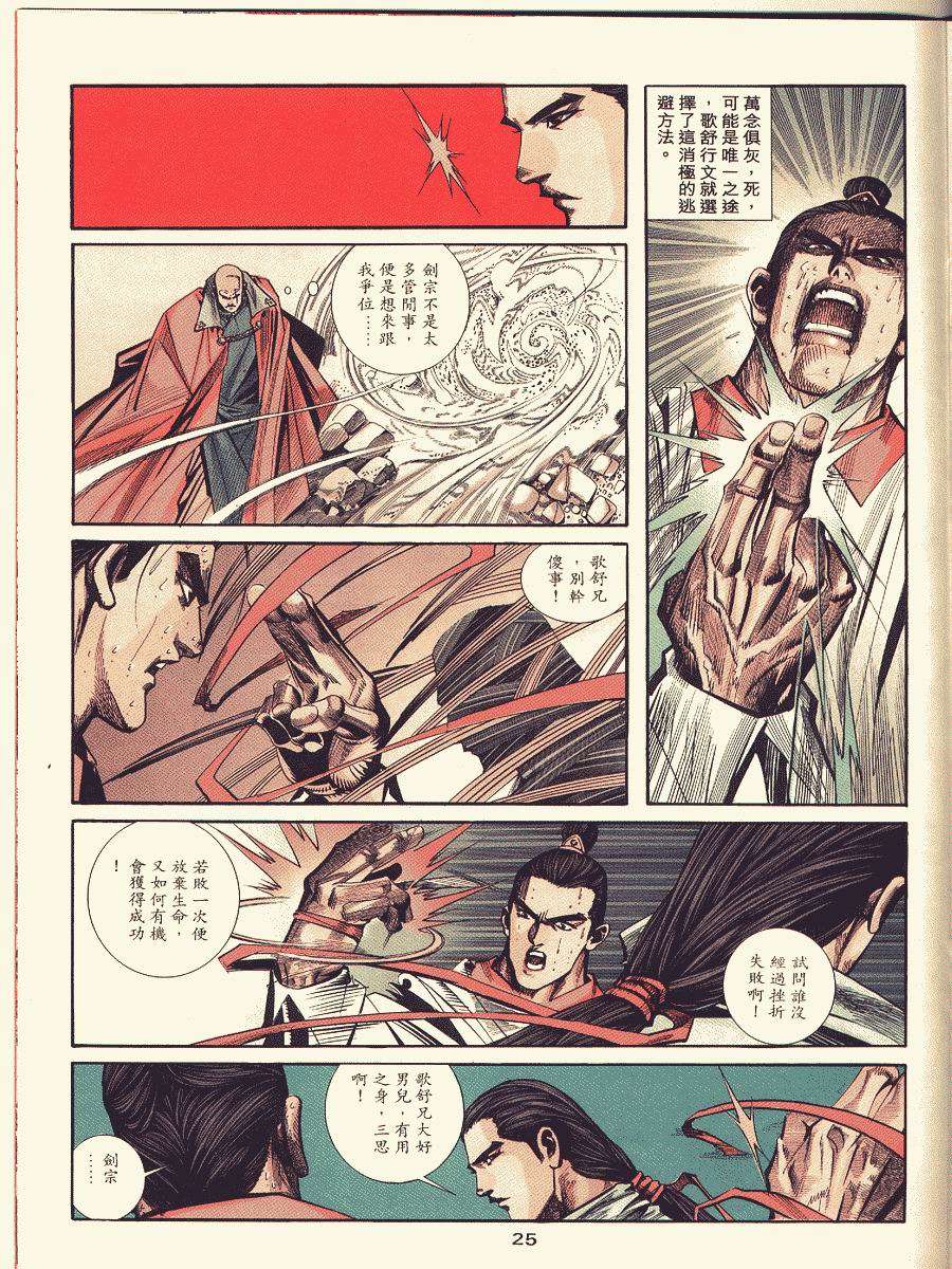 🍵霸刀 第87回 第25页