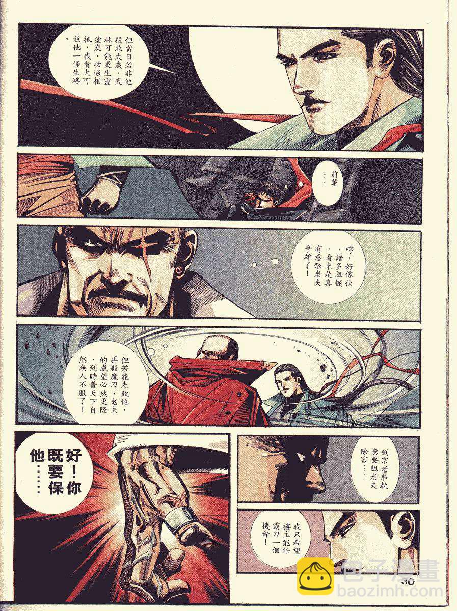🍵霸刀 第87回 第30页