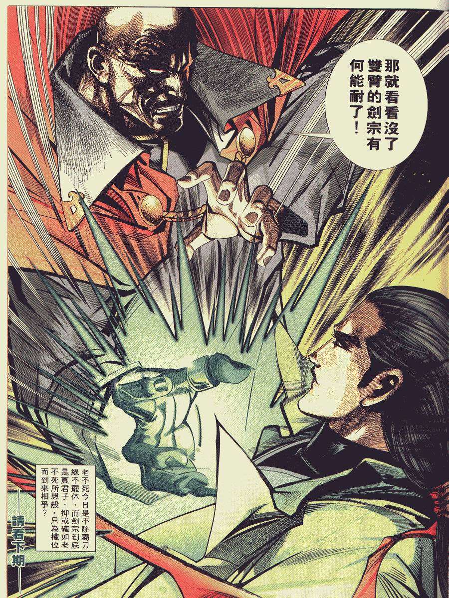 🍵霸刀 第87回 第31页