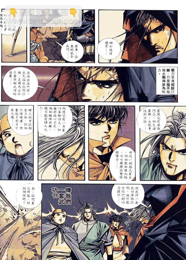 🍵霸刀 第91回 第11页