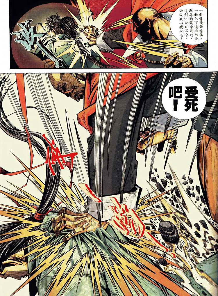 🍵霸刀 第91回 第14页