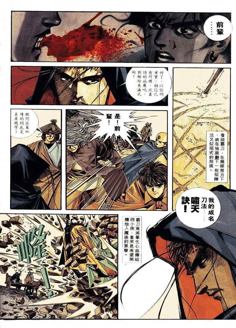 🍵霸刀 第91回 第15页