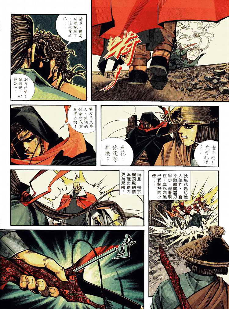 🍵霸刀 第91回 第17页