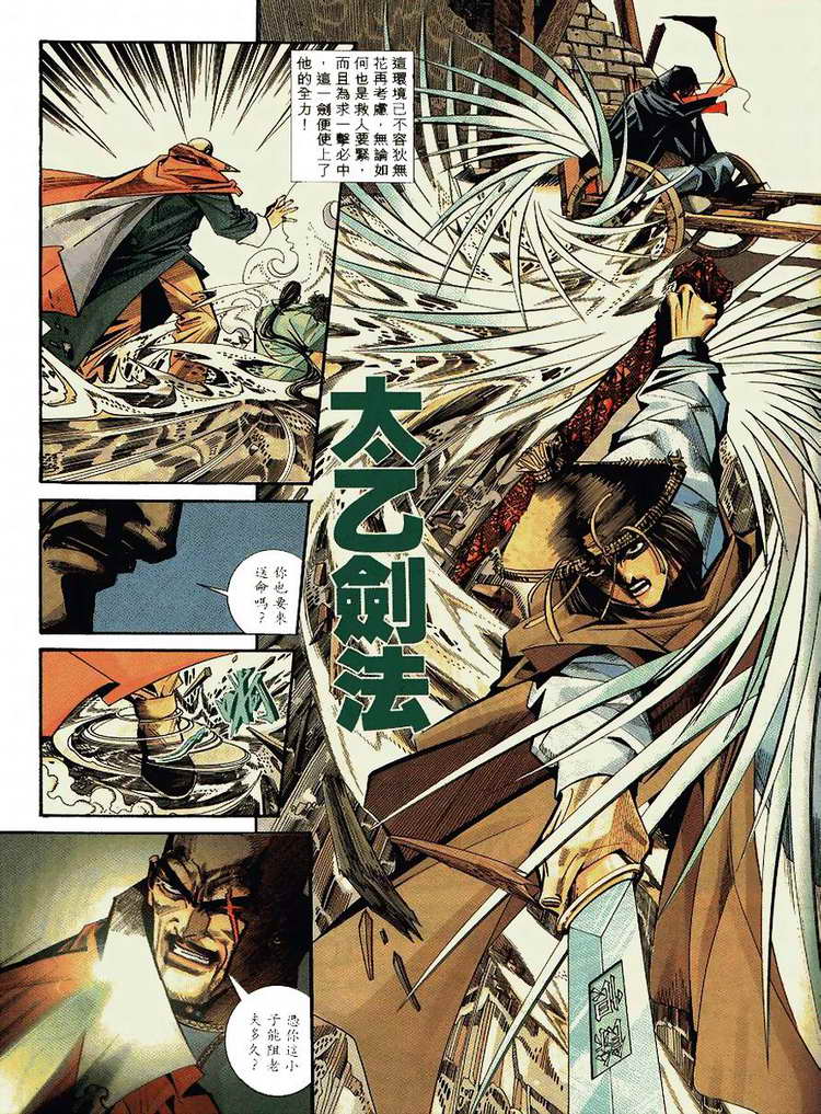 🍵霸刀 第91回 第18页