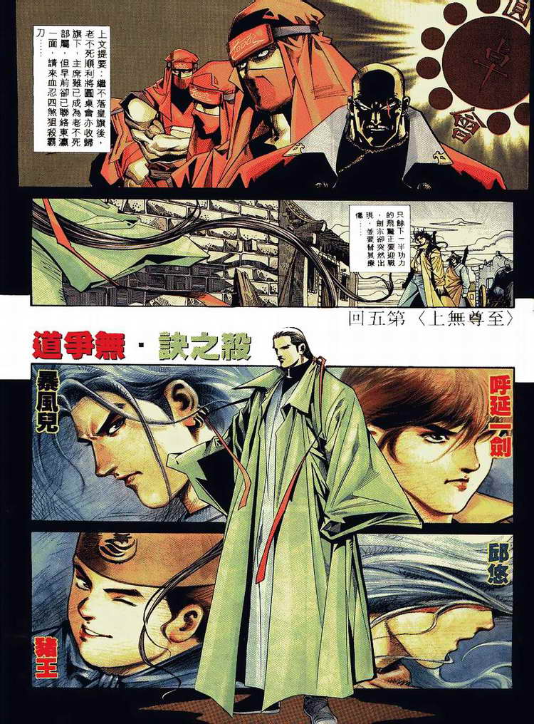 🍵霸刀 第91回 第2页