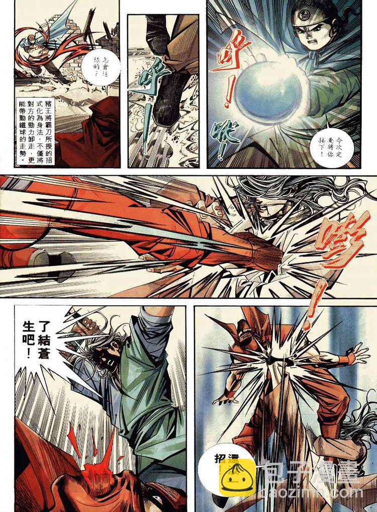 🍵霸刀 第91回 第25页