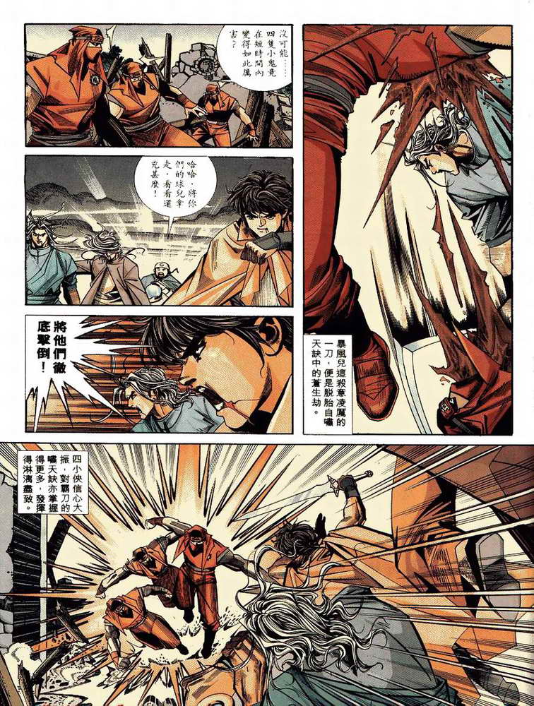 🍵霸刀 第91回 第26页