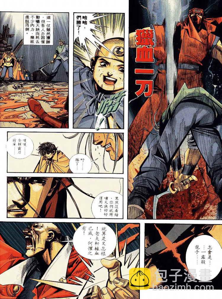 🍵霸刀 第91回 第29页