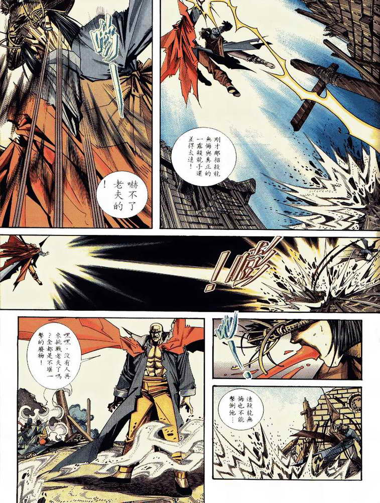 🍵霸刀 第91回 第30页