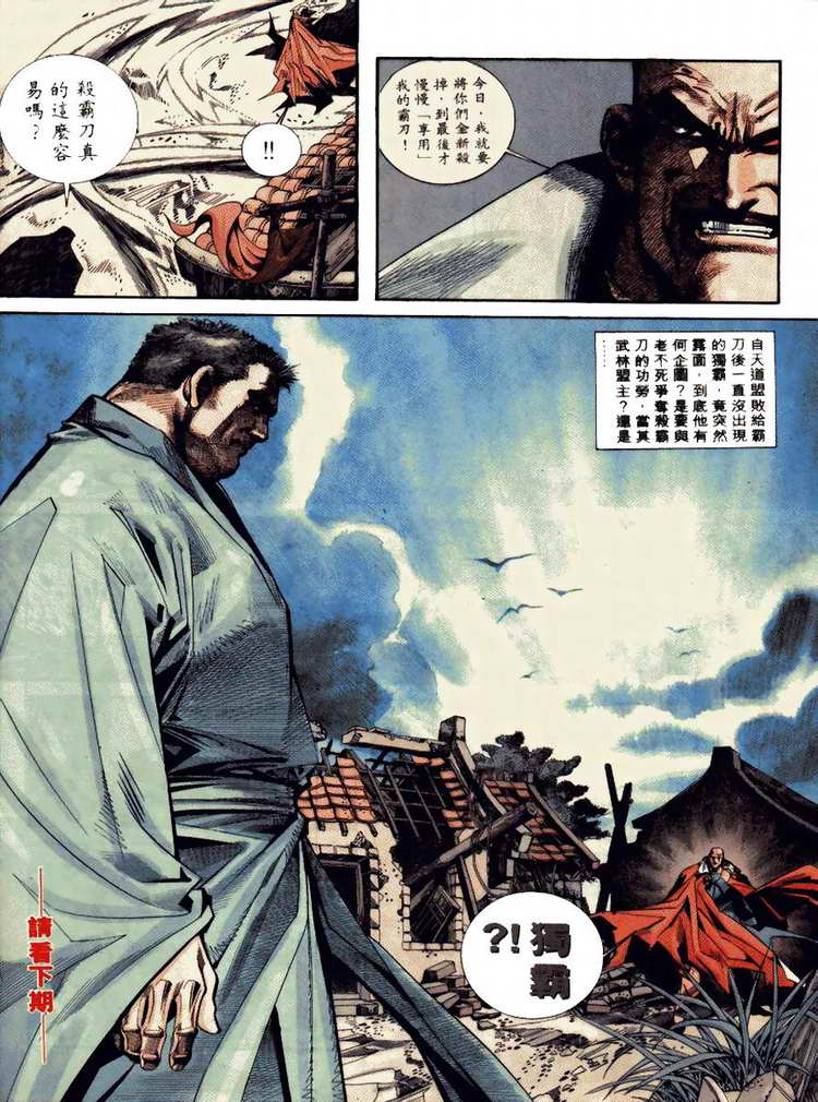 🍵霸刀 第91回 第31页
