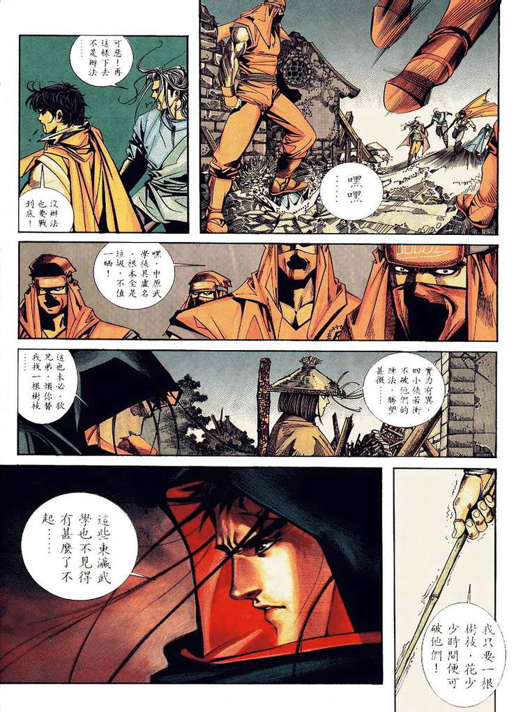 🍵霸刀 第91回 第9页