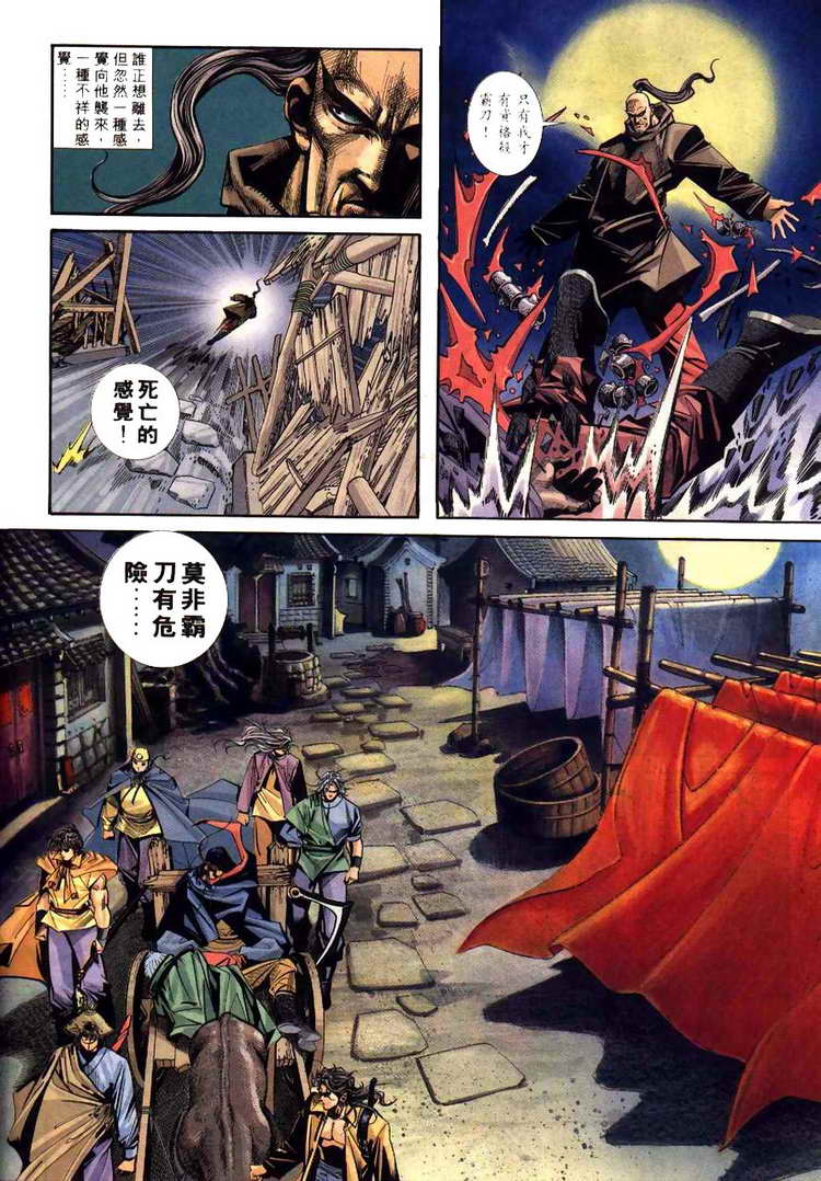 🍵霸刀 第93回 第12页