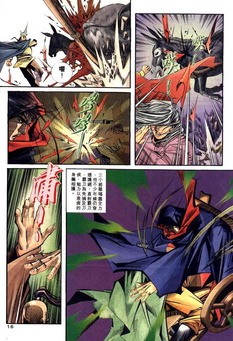 🍵霸刀 第93回 第16页