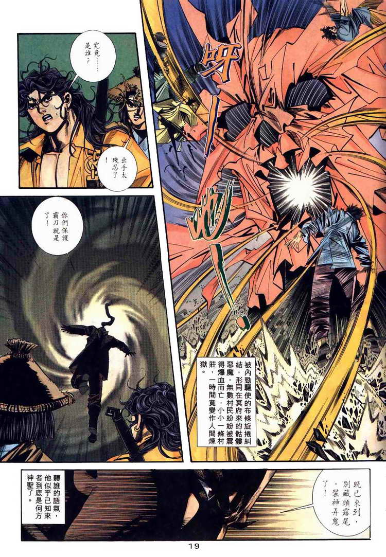 🍵霸刀 第93回 第19页