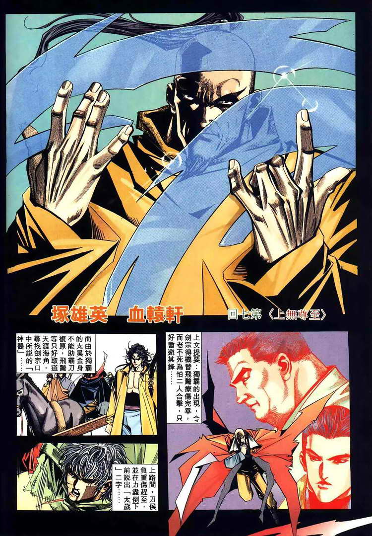 🍵霸刀 第93回 第2页