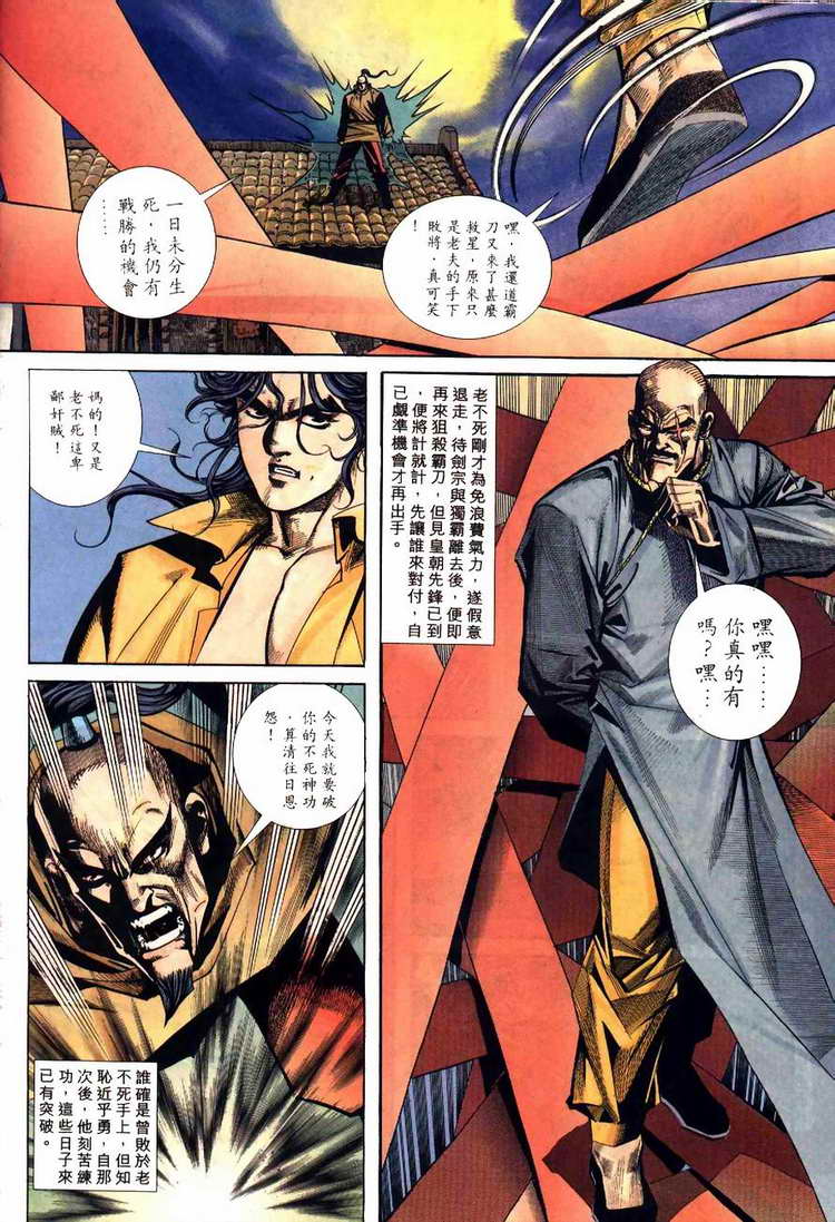 🍵霸刀 第93回 第22页