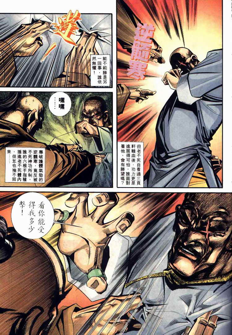 🍵霸刀 第93回 第23页