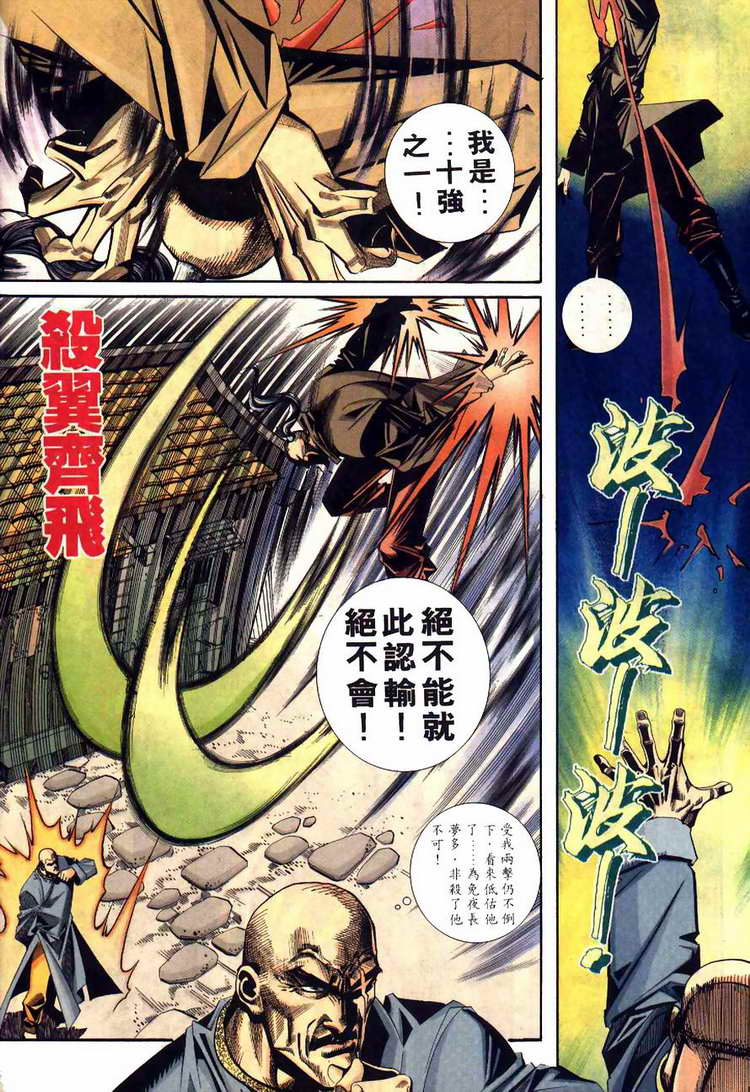 🍵霸刀 第93回 第26页