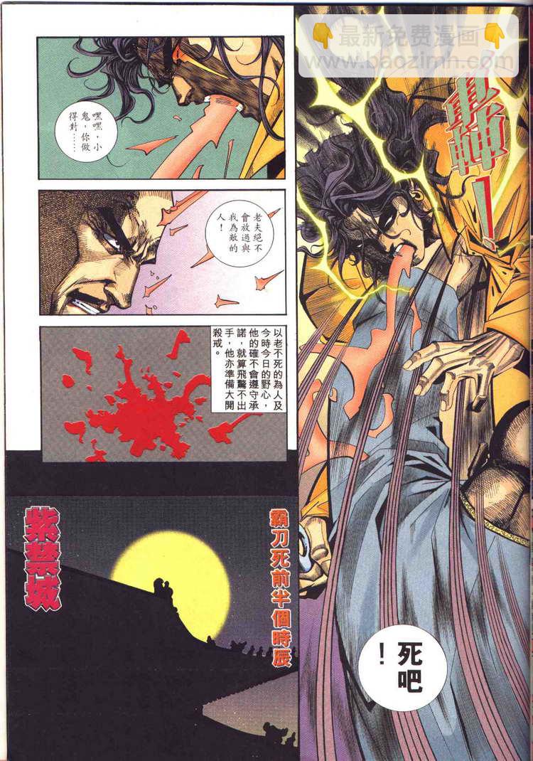 🍵霸刀 第95回 第13页