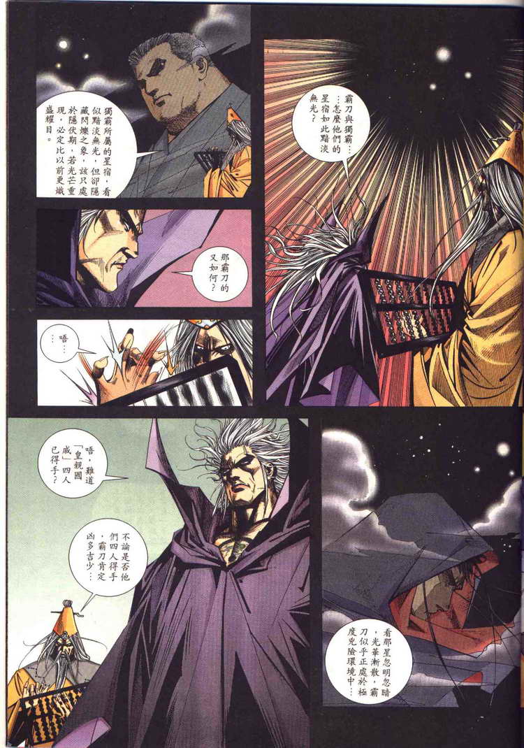 🍵霸刀 第95回 第15页