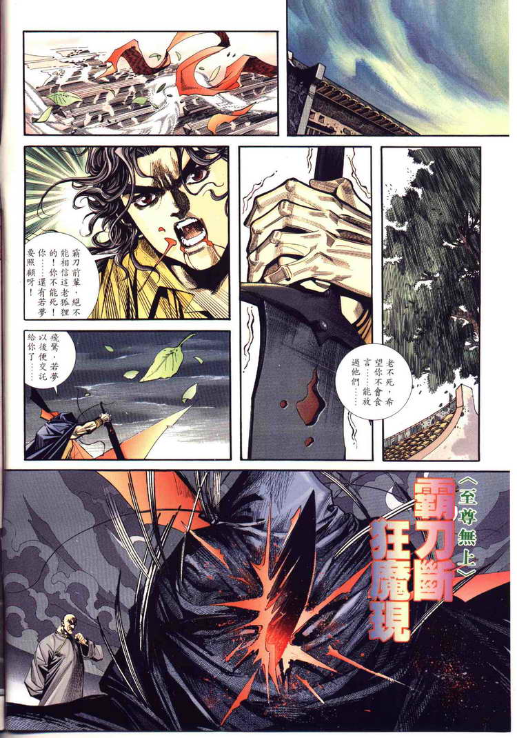 🍵霸刀 第95回 第2页