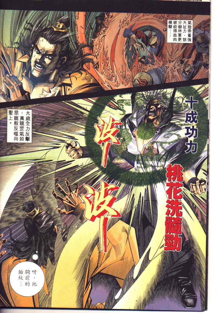 🍵霸刀 第95回 第20页