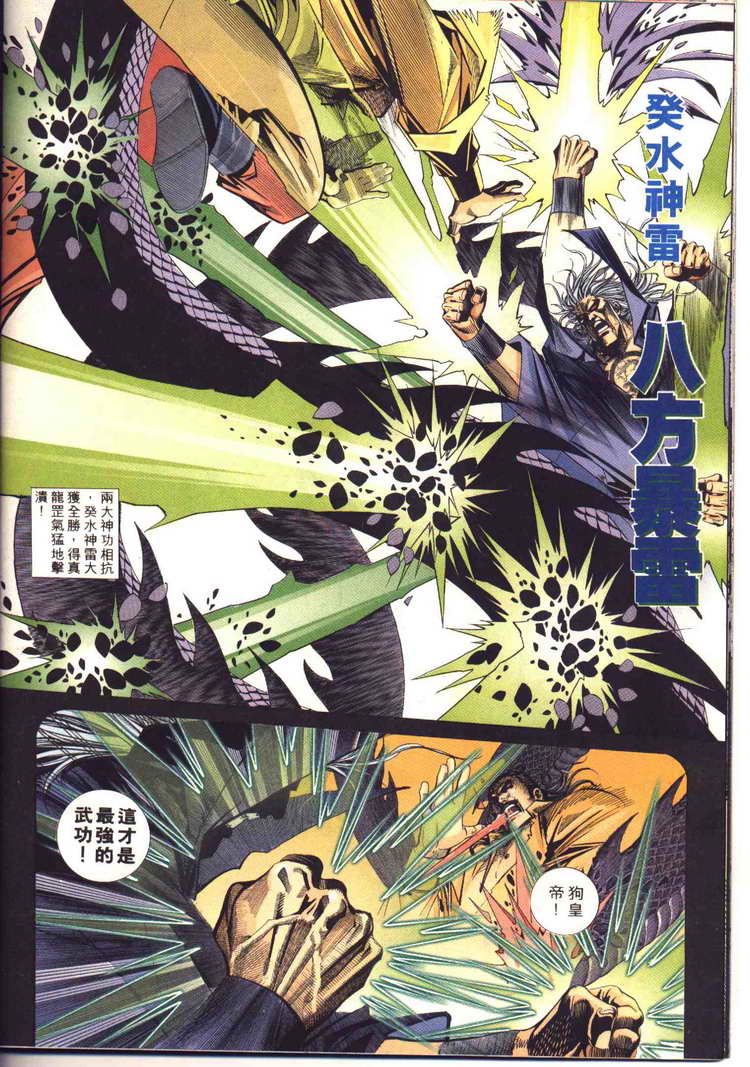🍵霸刀 第95回 第24页