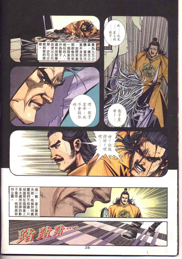 🍵霸刀 第95回 第28页