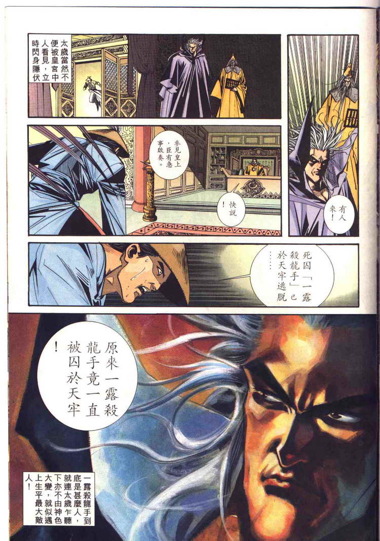 🍵霸刀 第95回 第29页