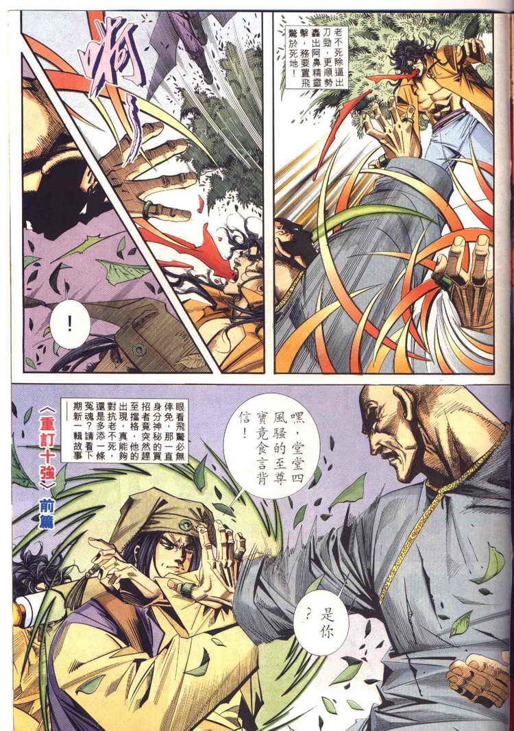 🍵霸刀 第95回 第31页