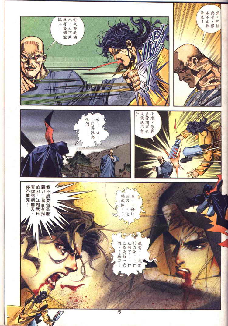 🍵霸刀 第95回 第5页