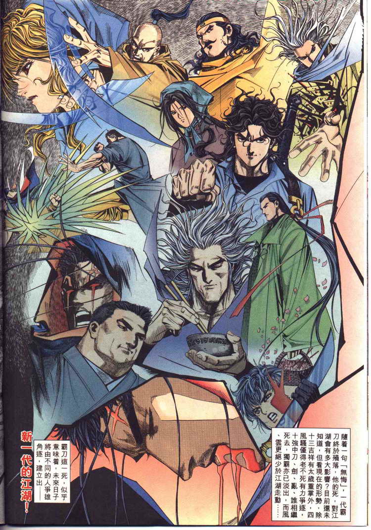 🍵霸刀 第95回 第8页