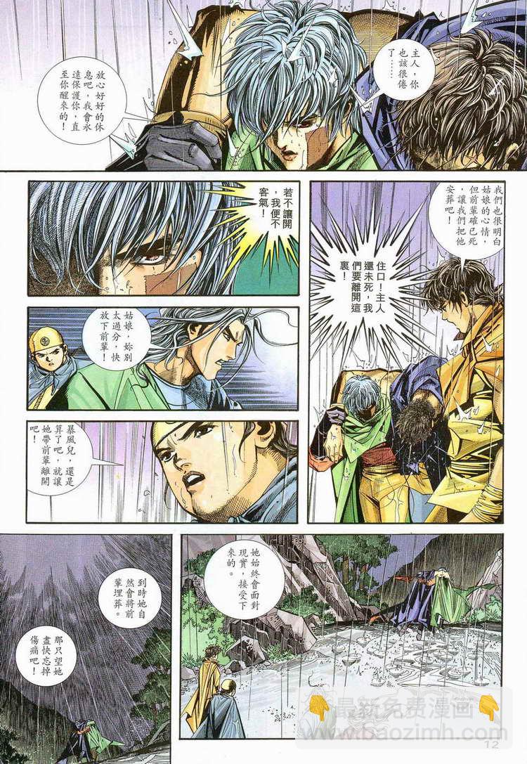 🍵霸刀 第97回 第12页