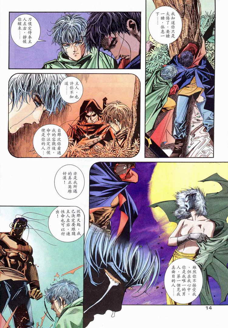 🍵霸刀 第97回 第14页